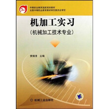 机加工实习