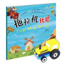 拖拉机托尼/小车迷立体玩具故事书