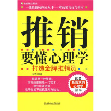 推销要懂心理学