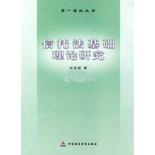 信托法基础理论研究
