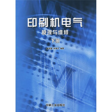 印刷机电气原理与维修（下）