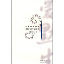 爱默生散文精选