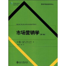 市场营销学（第12版）（翻译版）