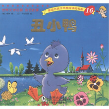 最适合孩子早期阅读的名著16：丑小鸭
