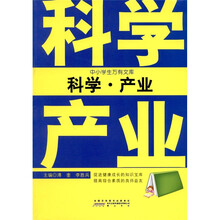中小学生万有文库（7）：科学·产业