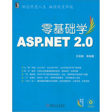 零基础学ASP.NET 2.0（附光盘）