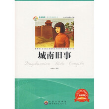 青少年必读丛书：城南旧事（畅销版）