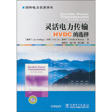 灵活电力传输:HVDC的选择