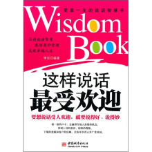 这样说话最受欢迎