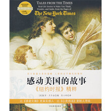 感动美国的故事：《纽约时报》精粹