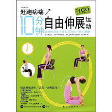 10分钟自由伸展运动