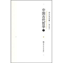 中国古代哲学（第6卷）（下）
