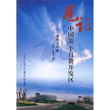 见证中国第一个自费开发区:宣炳龙印象