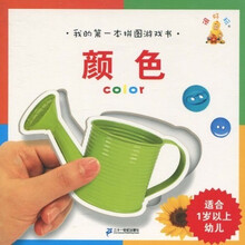 我的第一本拼图游戏书：颜色