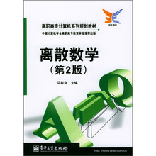 离散数学（第2版）