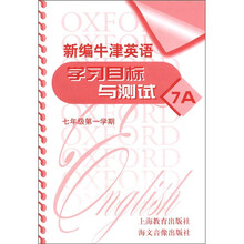 新编牛津英语学习目标与测试（附光盘7A7年级第1学期）