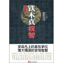 智取天下：铁木真权智