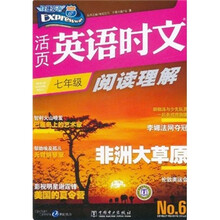 快捷英语：活页英语时文阅读理解（7年级）