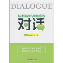 与中国著名保险学者对话