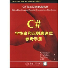 C#字符串和正则表达式参考手册