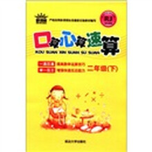 口算心算速算（2年级下）（新课标）（RJ）