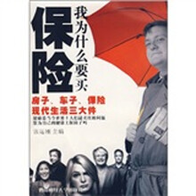 我为什么要买保险