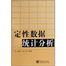 定性数据统计分析