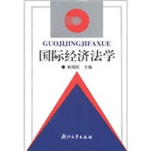 国际经济法学