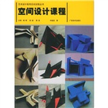 空间设计课程