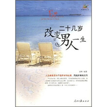 二十几岁改变男人一生