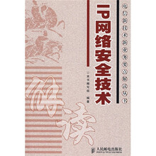IP网络安全技术