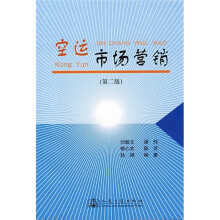 空运市场营销（第2版）