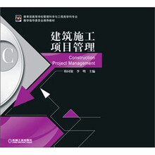 建筑施工项目管理