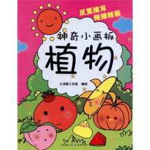 神奇小画板：植物