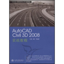 AutoCAD Civil3D2008实战教程（附光盘）