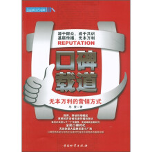 口碑载道：万本无利的营销方式
