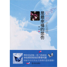 爱你是最幸福的悲伤