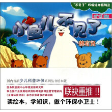 小鱼儿不见了