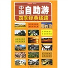 中国自助游四季经典线路