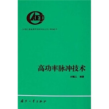 高功率脉冲技术