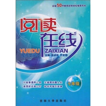 阅读在线·现代文阅读：7年级
