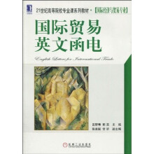 国际贸易英文函电