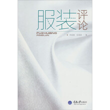 服装评论