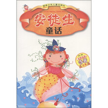 非常经典注音文库（第2辑）：安徒生童话