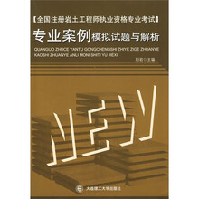 专业案例模拟试题与解析