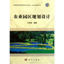 农业园区规划设计