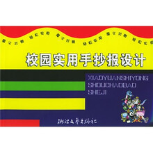 校园实用手抄报设计