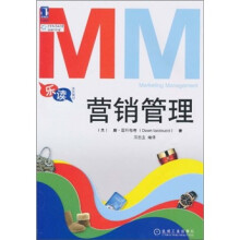 营销管理