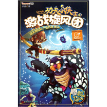 功夫小侠士3:激战旋风团
