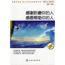 感谢折磨你的人感恩帮助你的人